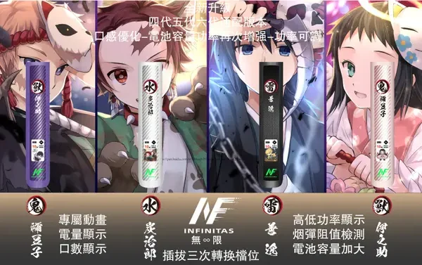 INF鬼滅之刃六代主機側面展示圖