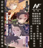 INF鬼滅之刃六代主機 四五六代通用展示圖