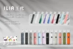 ILIA哩亞一代煙彈正面展示圖