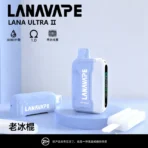 LANA Ultra II 16000 系煙彈 老冰棍口味展示圖