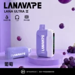 LANA Ultra II 16000 系煙彈 葡萄口味展示圖