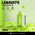 LANA Ultra II 16000 系煙彈 青葡萄口味展示圖