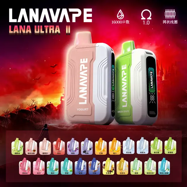 LANA Ultra II 16000 系列可換彈主機的替換煙彈