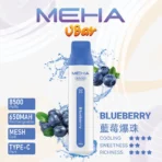 MEHA魅嗨小白條藍莓爆珠口味展示圖