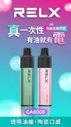 悅刻 一次性GA8000商品主圖