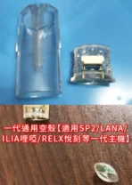 一代發光空殼