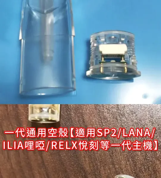 一代發光空殼