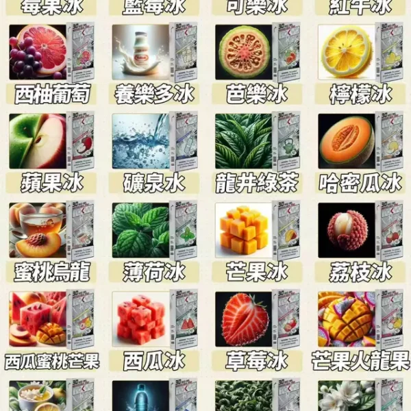 TOKYO MOHOO BOX 東京魔盒煙彈全部口味展示圖